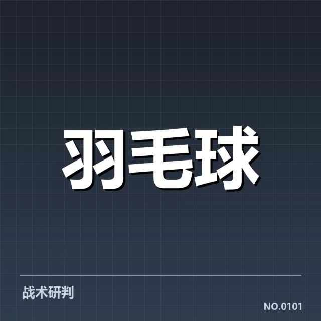 公开赛签表形势：顶尖选手如何布局晋级路径与潜在变数
