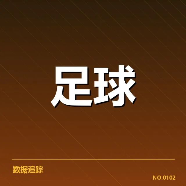 国际米兰夺冠：球队整体实力是否持续提升