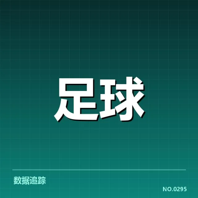 球员表现及赛程安排的具体体现