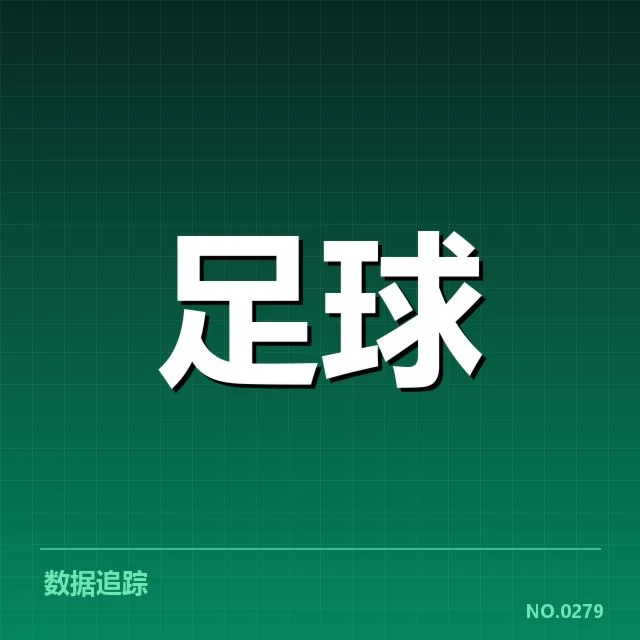 国足世预赛赛程公布:中国男足未来走向如何?