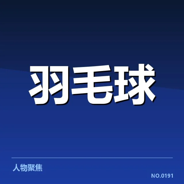 确定参赛名单与关键数据汇总